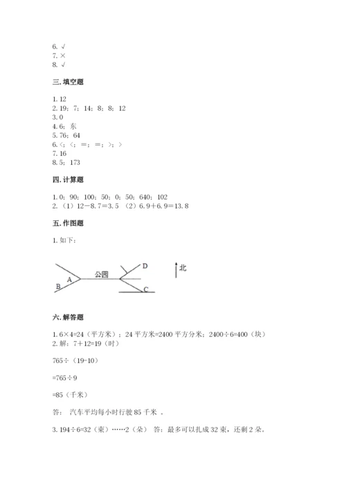 小学数学三年级下册期末测试卷附参考答案（名师推荐）.docx