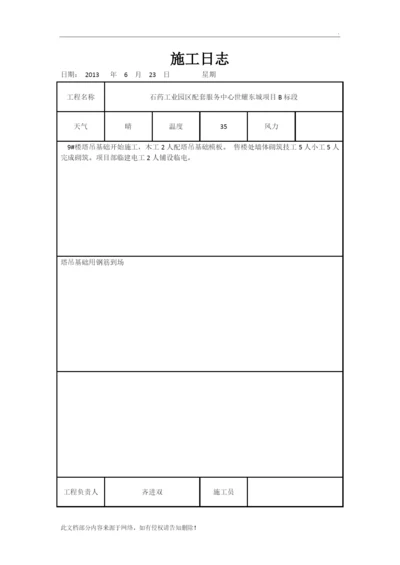 施工日志通用表格.docx