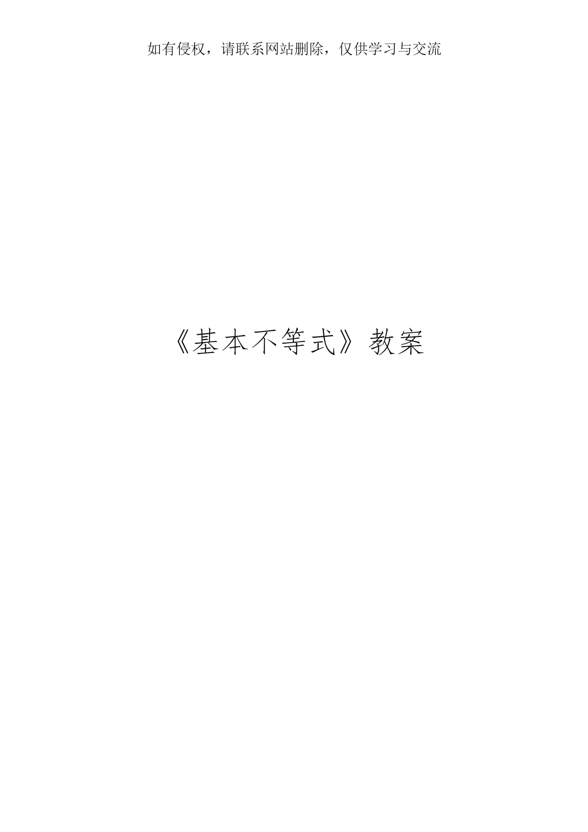 《基本不等式》教案7.docx