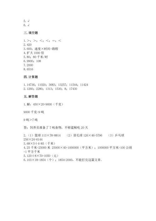 北京版四年级上册数学第二单元 乘法 测试卷及完整答案【典优】.docx