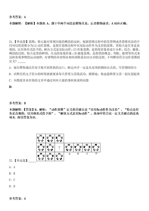 2023年01月国家海洋中心度公开招考应届毕业生笔试参考题库答案详解