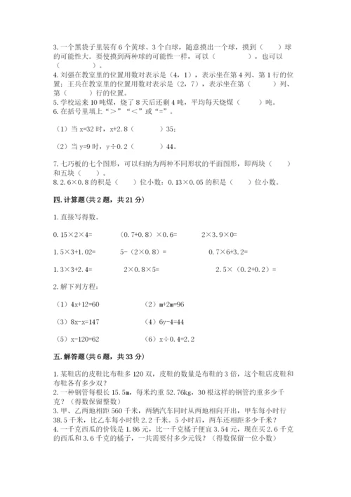 2022年五年级上册数学期末测试卷附参考答案（夺分金卷）.docx