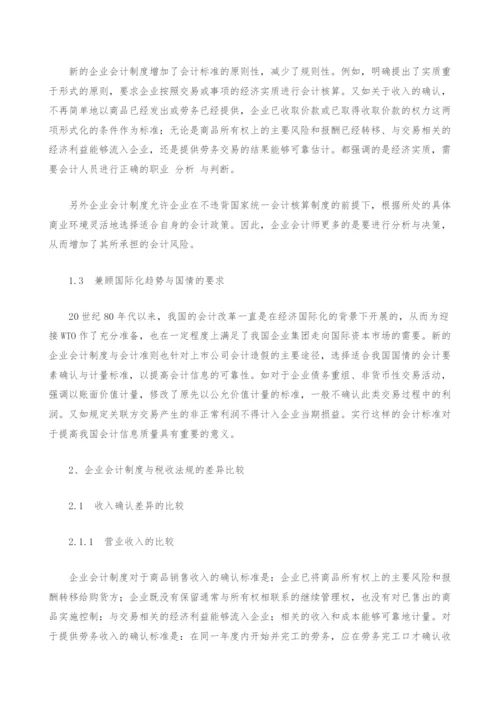 铁路运输企业会计制度与税法的协调.docx