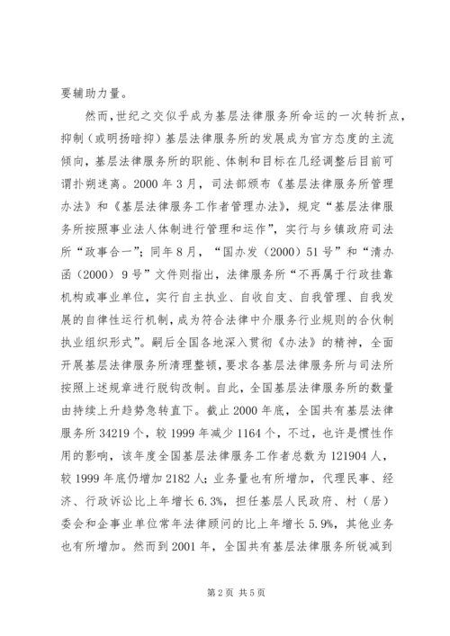 基层法律服务状况考察报告 (10).docx