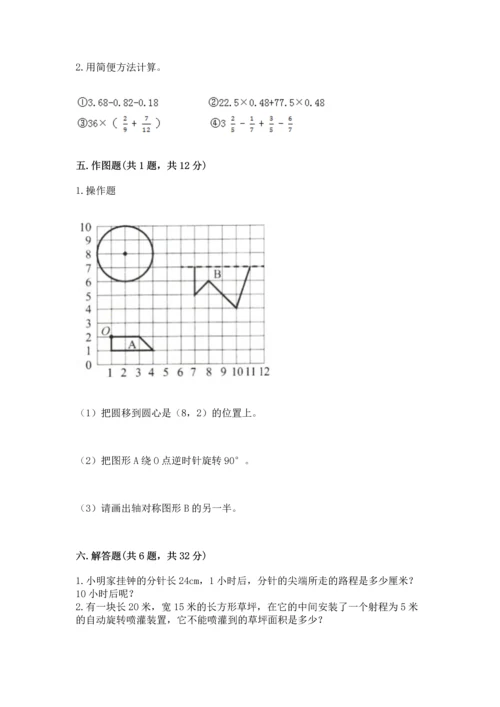 小学六年级上册数学期末测试卷含答案ab卷.docx