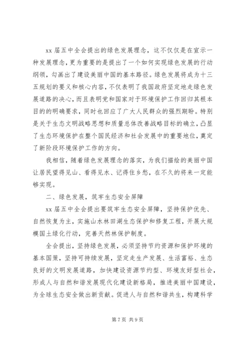 如何坚持绿色发展心得体会.docx
