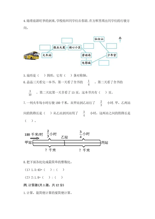 小学数学试卷六年级上册数学期末测试卷含答案能力提升