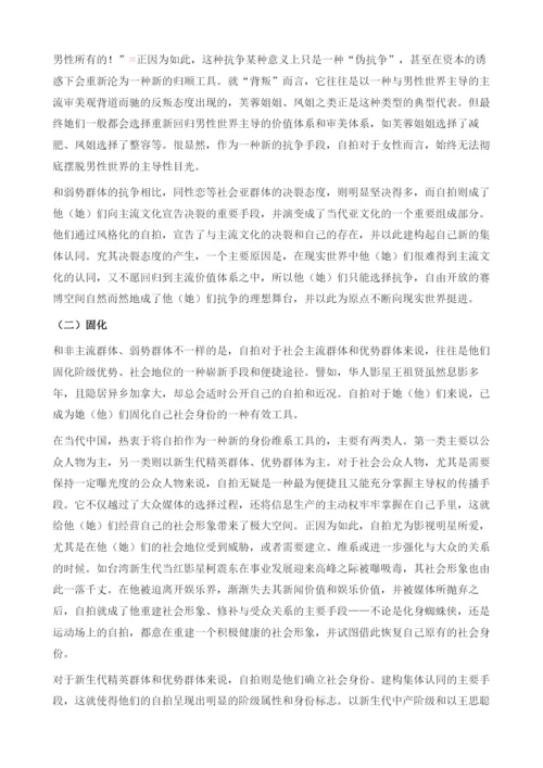 赛博空间的社交表演分析.docx