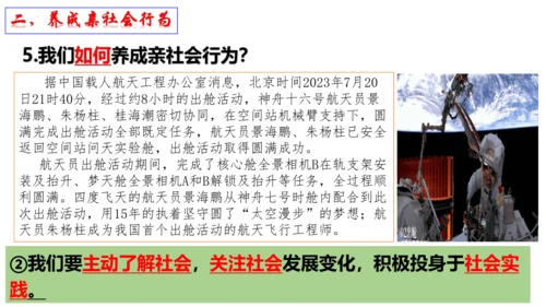 【新课标】1.2 在社会中成长（30张ppt）【2024秋新教材】2024-2025学年八年级道德与