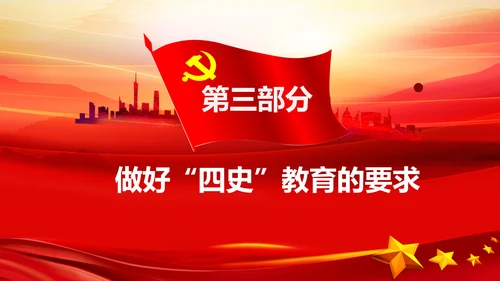 学习论中国共产党历史四史教育党史PPT模板