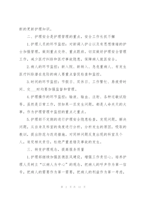 护士长个人工作计划3篇.docx