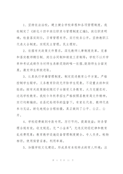 新化十四中2018年度工作总结.docx