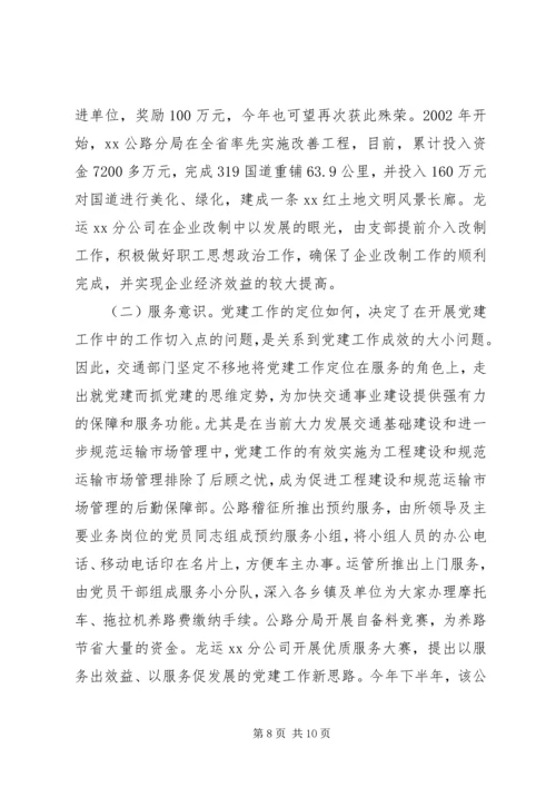 交通系统党委某年终工作总结.docx