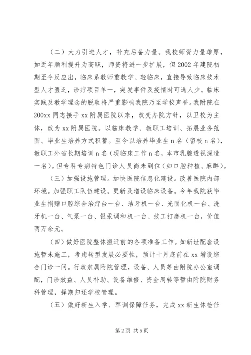最新附属医院下半年工作计划.docx