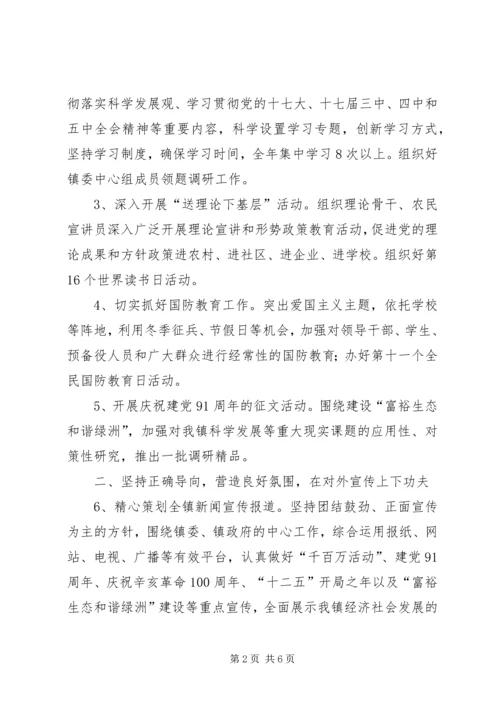 全镇宣传思想文化计划.docx