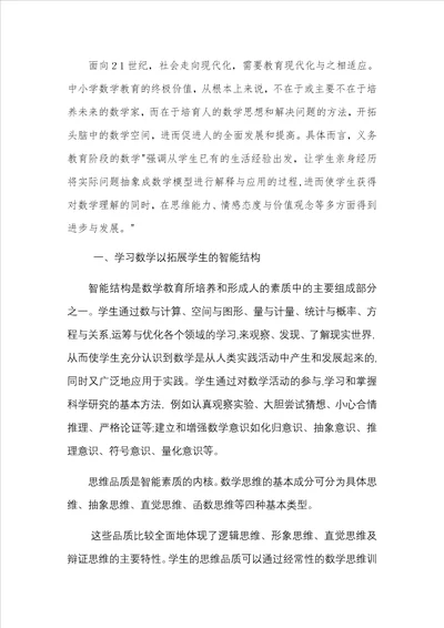 结合当前形势谈谈你对我国小学数学教育看法