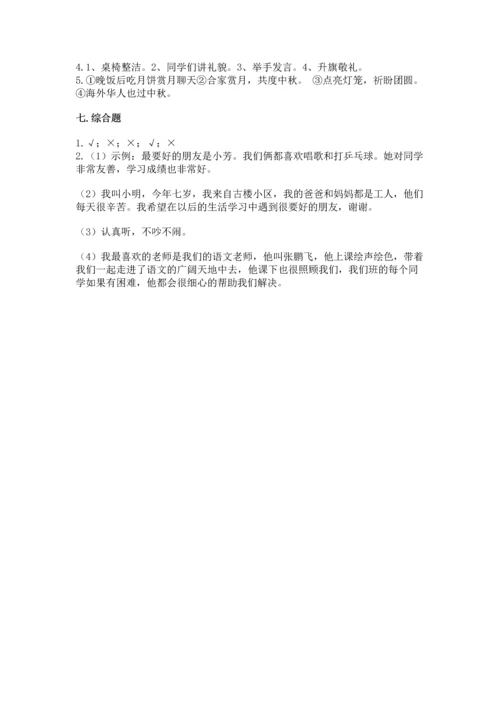 新部编版二年级上册道德与法治期中测试卷及答案下载.docx