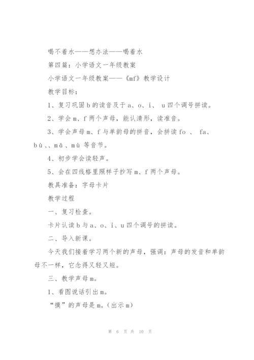 老百晓在线小学语文教案(多篇).docx