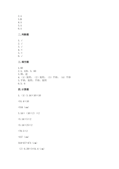 北师大版六年级下册数学期末测试卷带答案（培优b卷）.docx