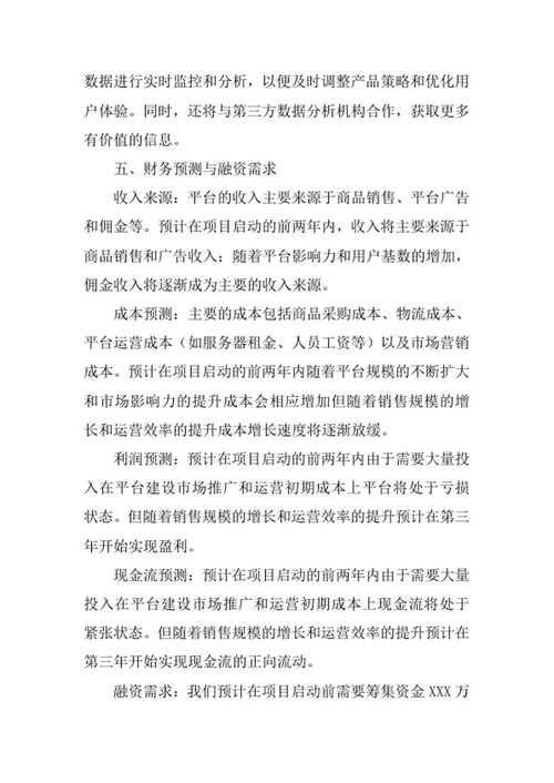 跨境电商创业计划书
