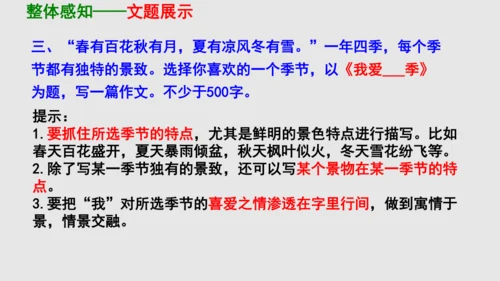 部编版八上语文第三单元写作：学习描写景物同步课件