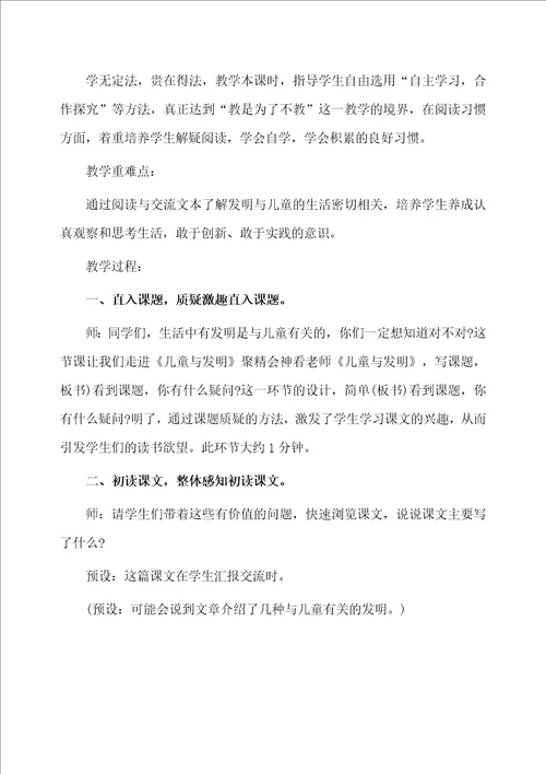 儿童与发明教案、反思及说课稿