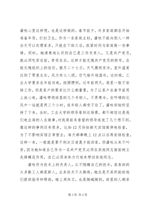 电力优秀党员先进事迹 (3).docx