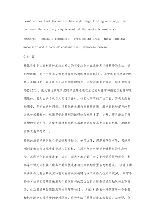 一种单双目结合的全景避障测距方法.docx