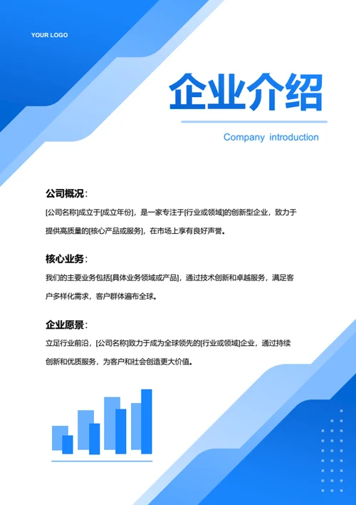 简约风企业管理企业介绍