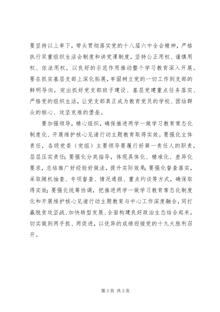 市委书记推进“两学一做”学习教育常态化制度化、维护核心见诸行动主题教育动员部署会议讲话稿.docx