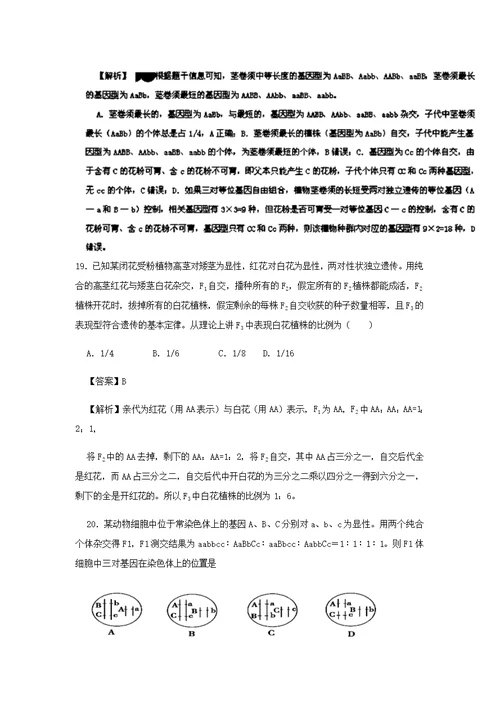 2017届二轮 遗传因子的发现A 专题卷（全国通用）