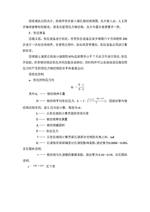 12.箱梁预制施工作业指导书