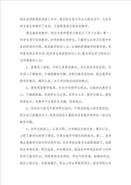 2021年有效教学学习心得和反思