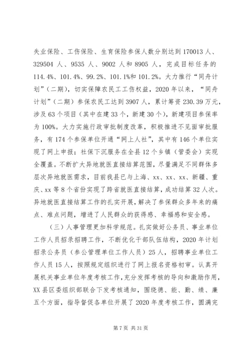 人社局某年上半年总结5篇.docx