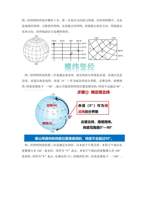 【人教版2024】 1.2 地球与地球仪（课时4教学设计） -七年级地理上册