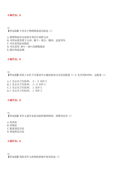 2023年自考专业社区护理社区护理技术考试全真模拟易错、难点汇编第五期含答案试卷号：14