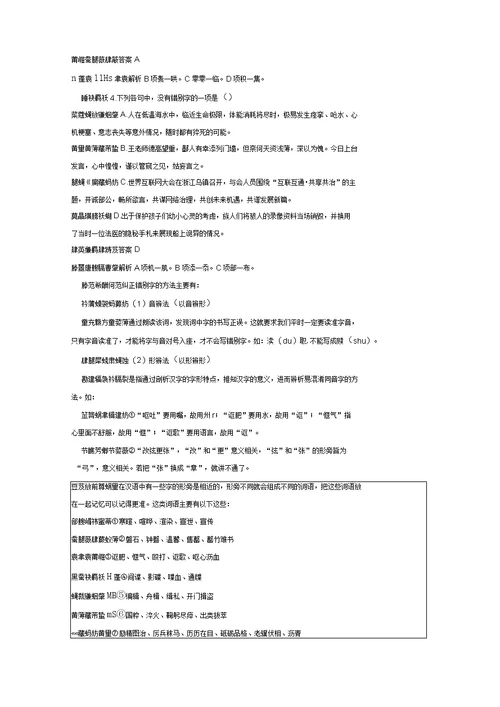 2019届高考语文一轮复习第一章语言文字的运用专题一字音与字形核心突破二Ⅱ字形讲义