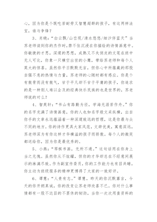 老师心中的你简短评语.docx