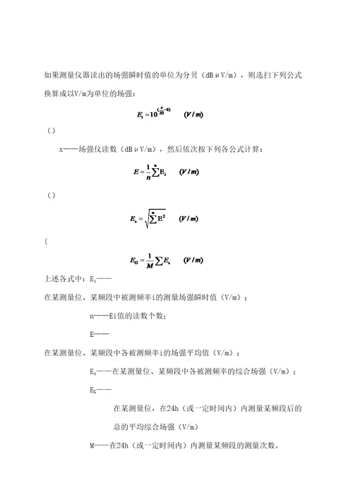 电磁辐射检测方法