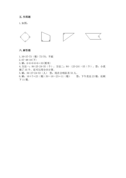 二年级上册数学期末测试卷附参考答案【培优】.docx