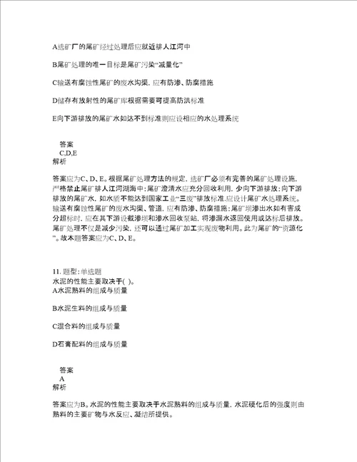 一级建造师考试矿业工程题库100题含答案测考321版