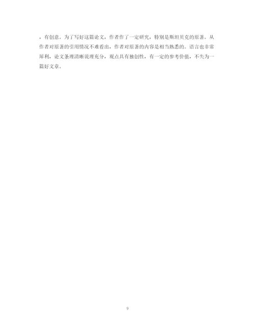 2023年本科毕业论文设计指导老师评语.docx