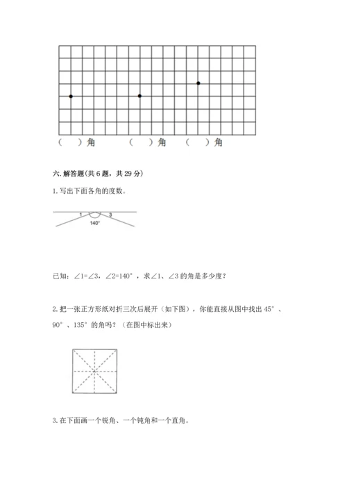 北京版四年级上册数学第四单元 线与角 测试卷附完整答案【精选题】.docx