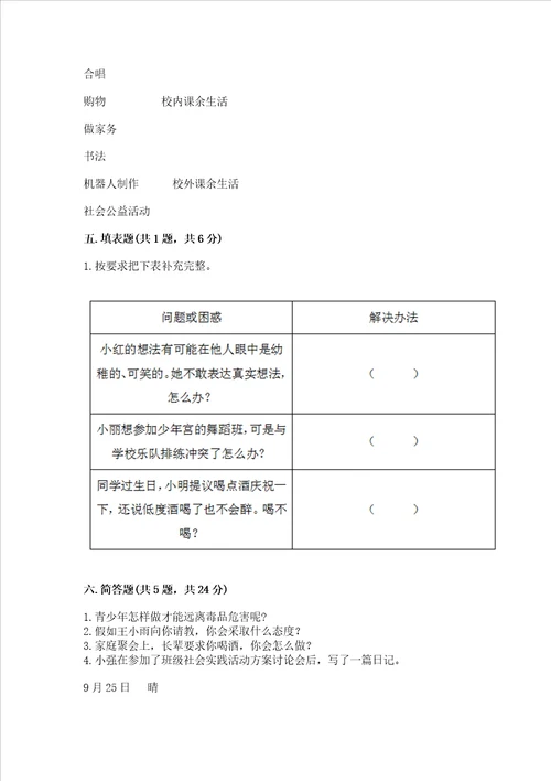 部编版五年级上册道德与法治期中测试卷及参考答案a卷