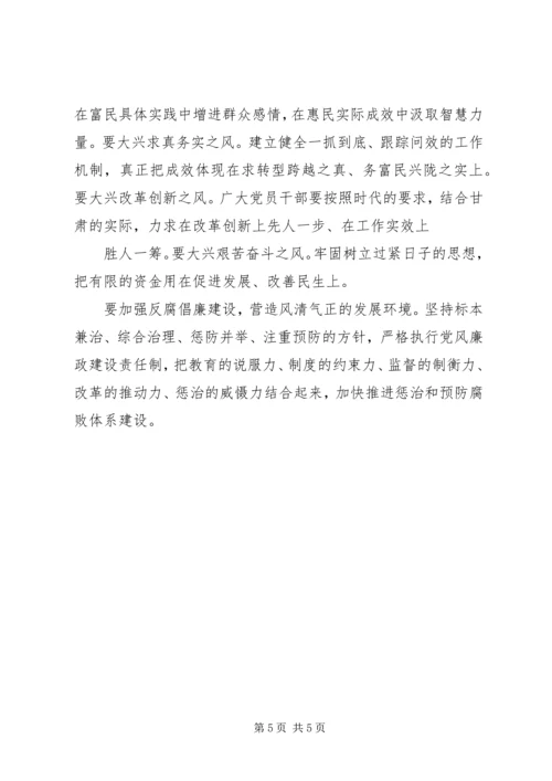 王三运在XX省第十二次党代会上的报告.docx