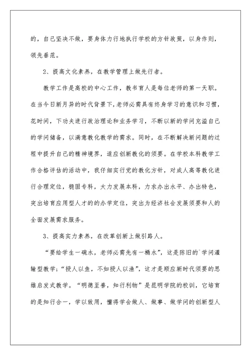 高校教师德能勤绩廉个人总结