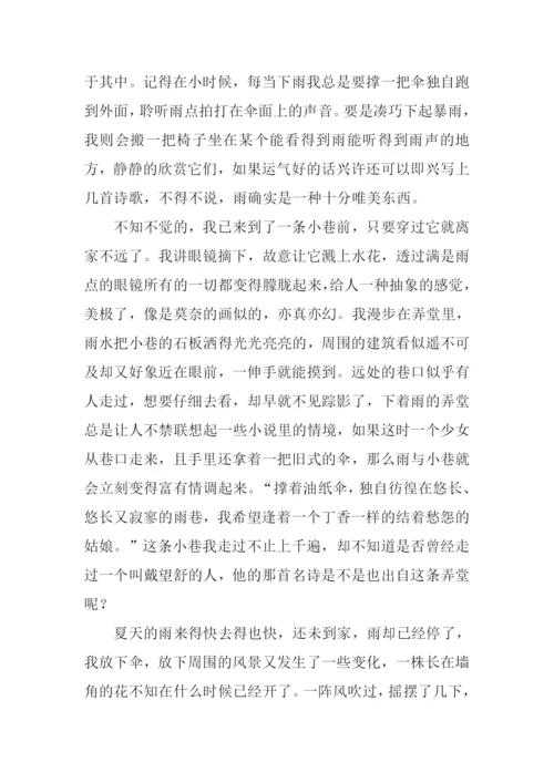 雨中漫步作文结尾.docx