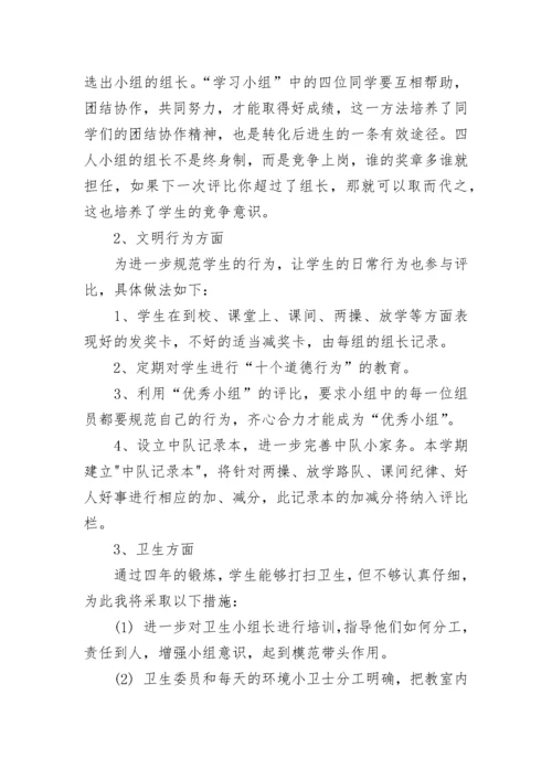 五年级班主任工作计划第一学期.docx