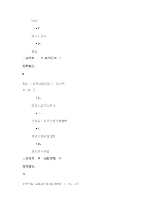 超星尔雅《大学生安全教育5》期末考试满分答案.docx