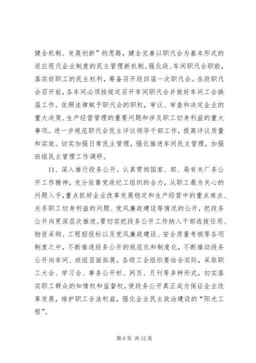 机务段XX年工会工作计划.docx